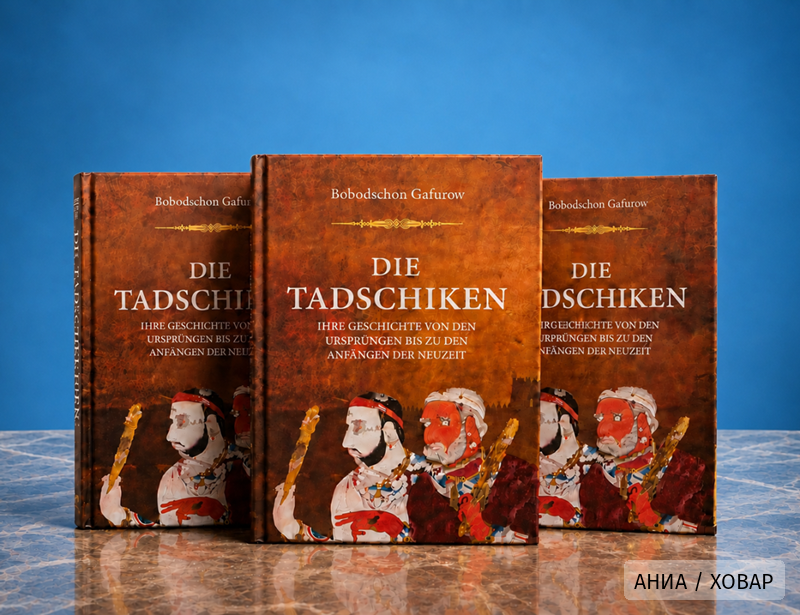 Книга Бободжона Гафурова «Таджики» издана на немецком языке