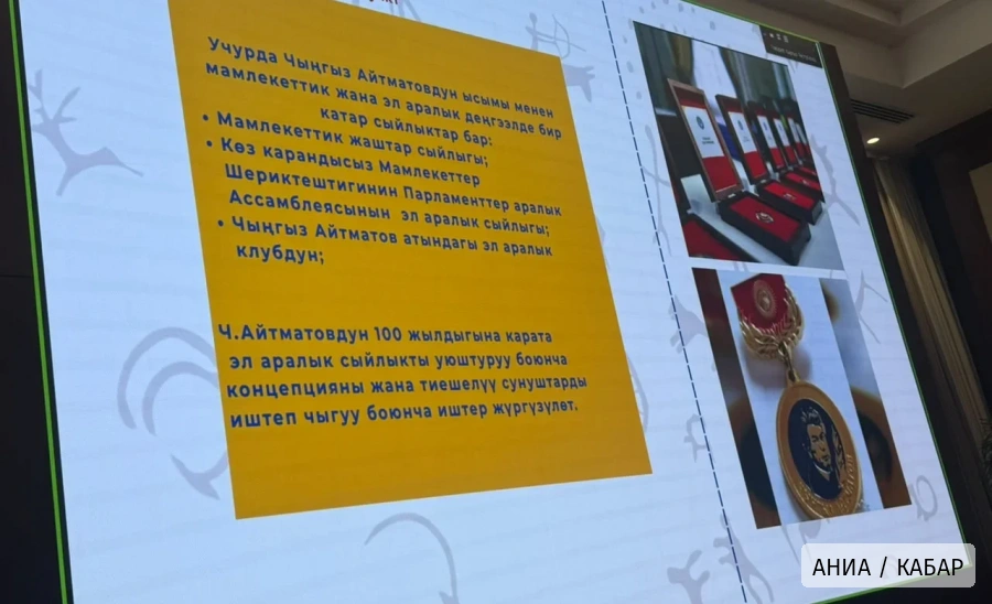В Кыргызстане учредят новую международную премию имени Чынгыза Айтматова
