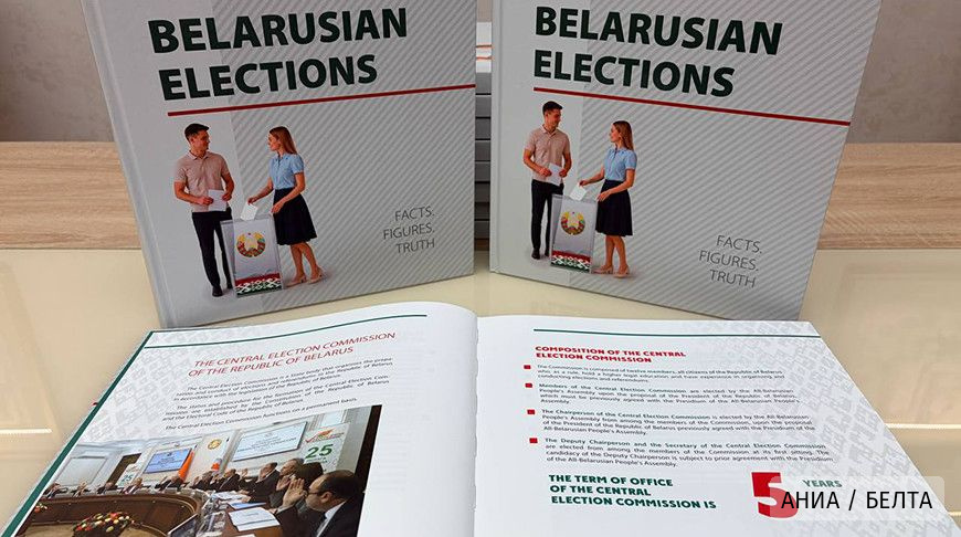 Книгу об избирательной системе Беларуси передадут организаторам выборов из разных стран 