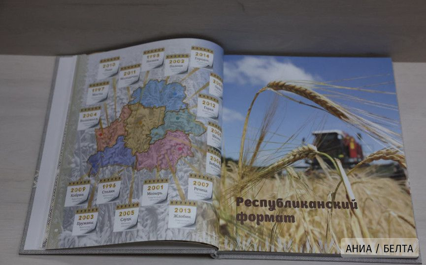 "Летопись возрождения белорусской деревни". Вышла книга БЕЛТА к 30-летию "Дажынак" 