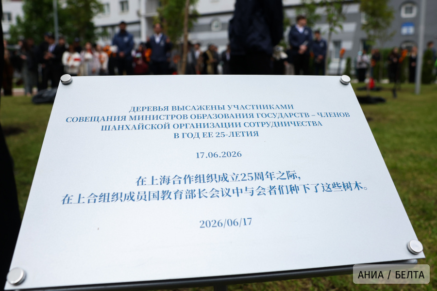 В Минске заложили Аллею Дружбы государств - членов ШОС